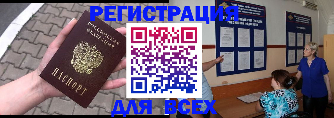 прописка в Щёкино