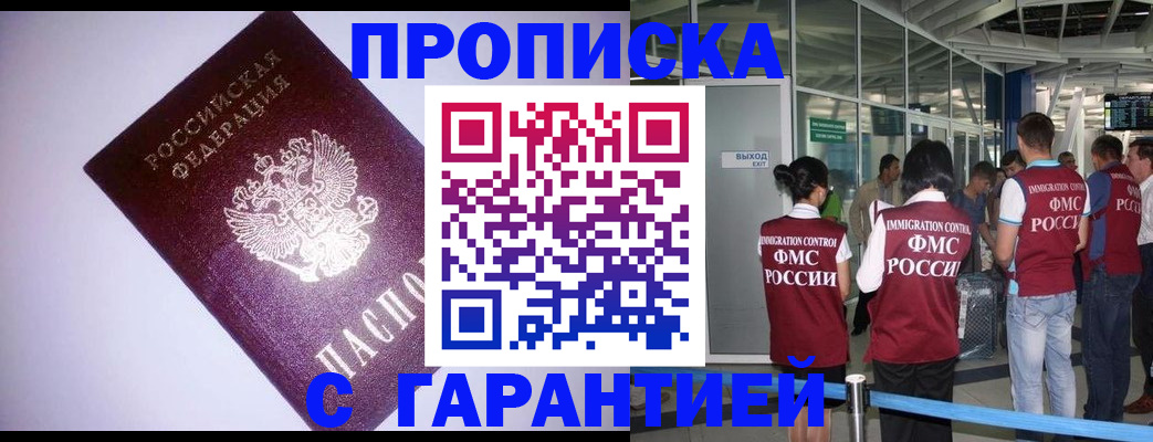 прописка для работы в Щёкино