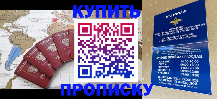 прописка от собственника в Щёкино