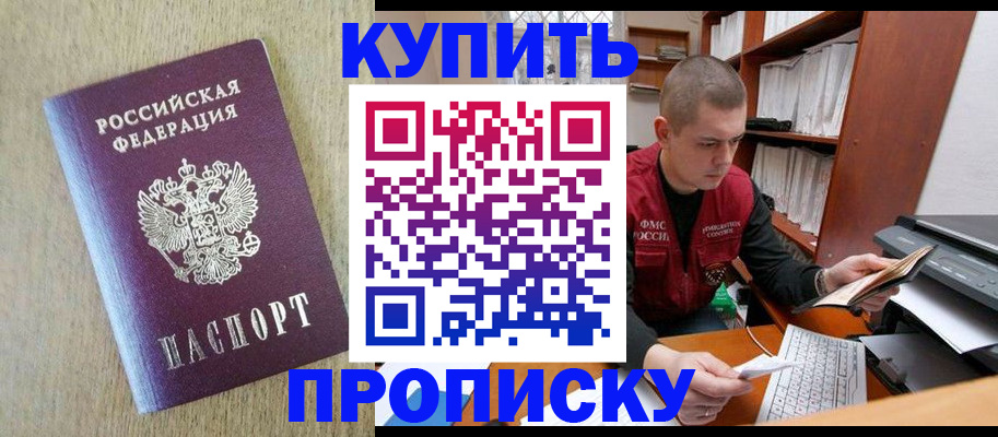 временная прописка в Щёкино