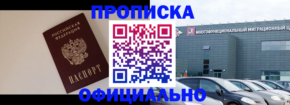 временная регистрация для всех в Щёкино