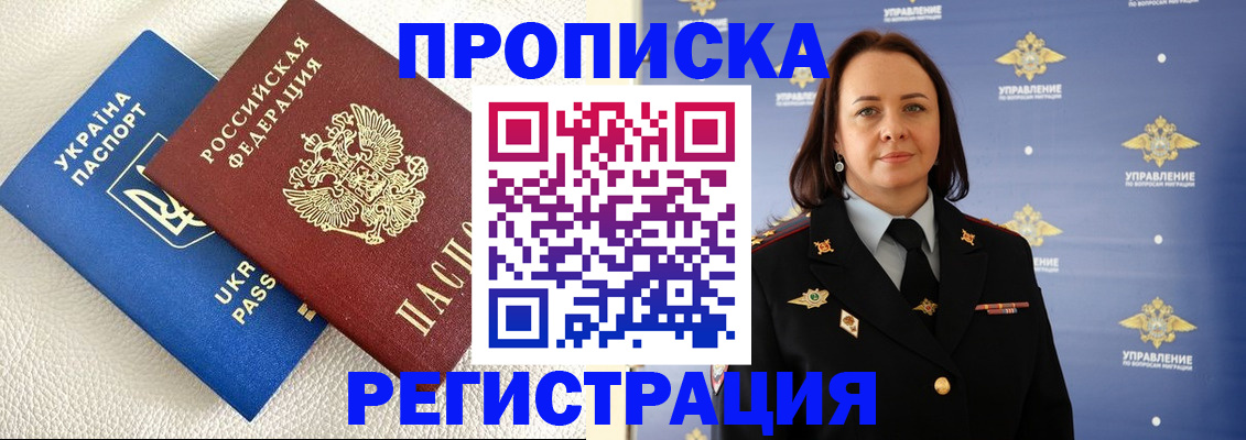 временная регистрация недорого в Щёкино
