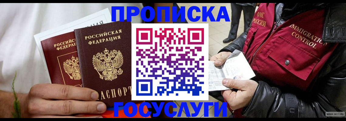 временная регистрация госуслуги в Щёкино